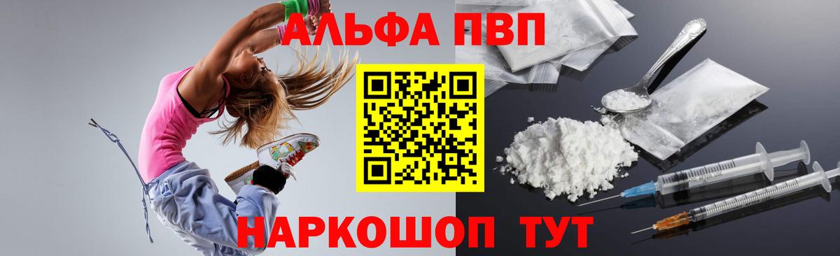 Alfa_PVP Соль  Альфа ПВП VHQ  Дмитров  APVP Соль  Вход с VPN 