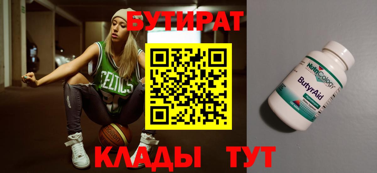 БУТИРАТ оксана Дмитров