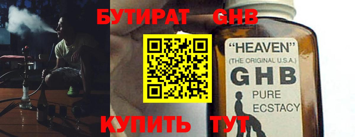 Дмитров  БУТИРАТ 99%  Вход с VPN 