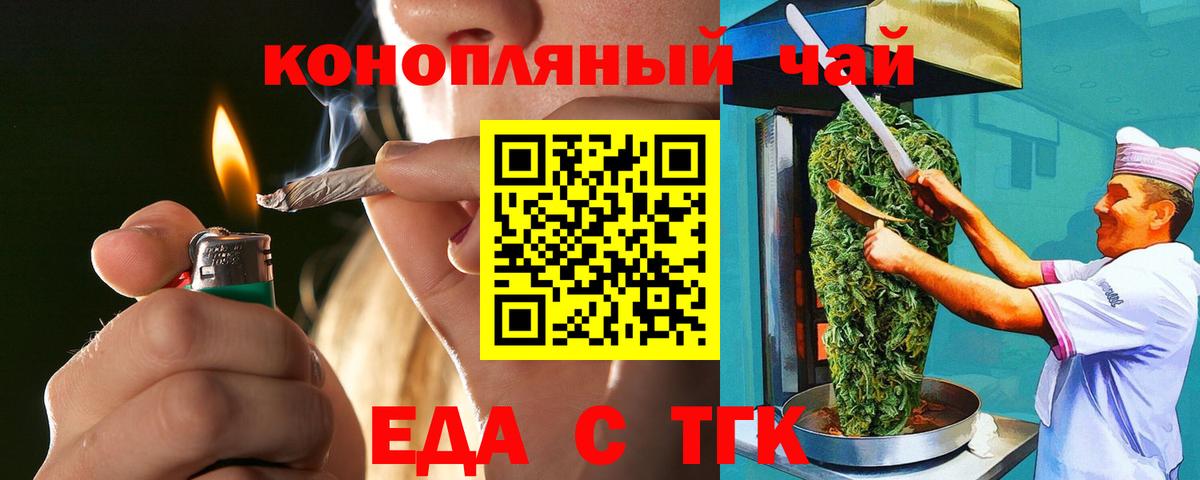 Еда ТГК конопля Дмитров