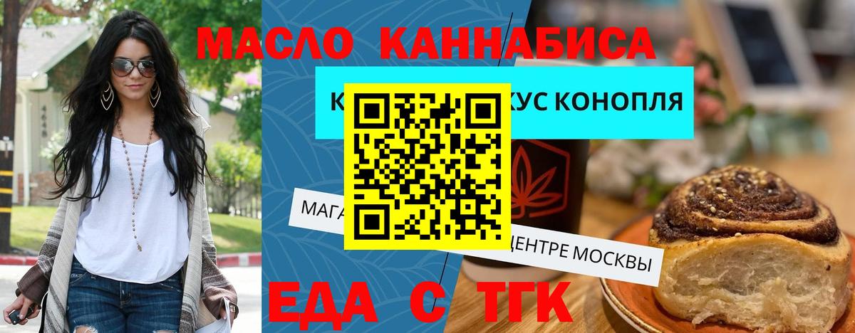 Дмитров  Еда ТГК конопля  Вход с VPN 