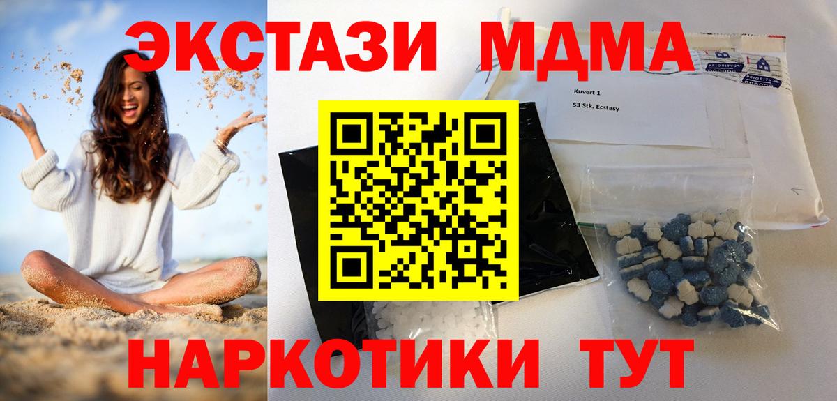 МДМА кристаллы  MDMA кристаллы  MDMA  Вход с VPN  Дмитров 