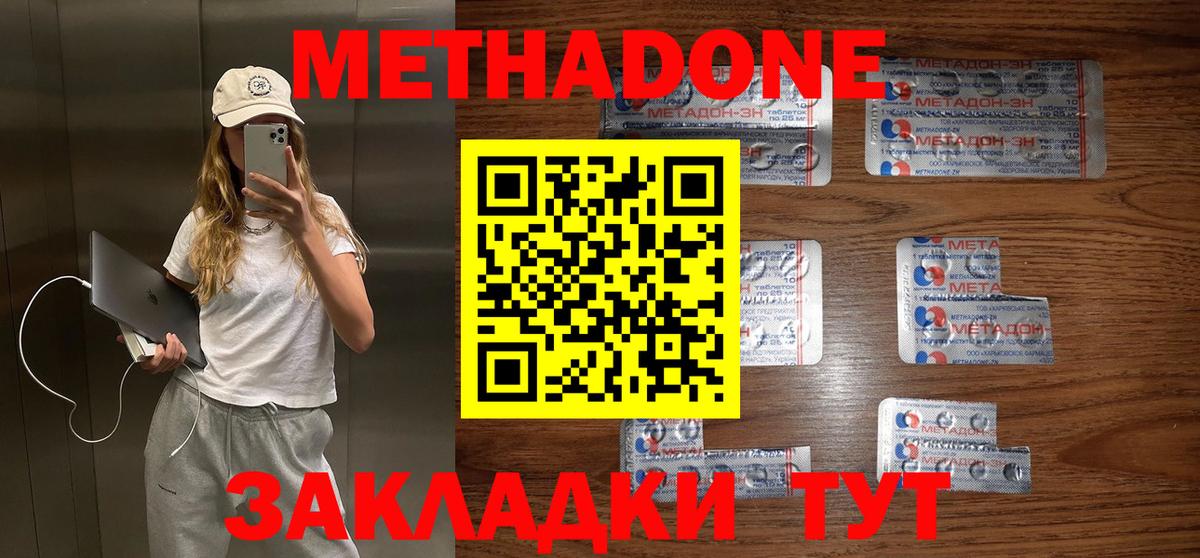 МЕТАДОН кристалл Дмитров