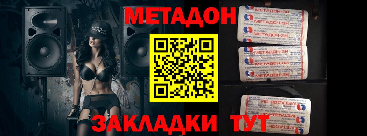 Метадон кристалл  МЕТАДОН methadone  Вход с VPN  Дмитров 